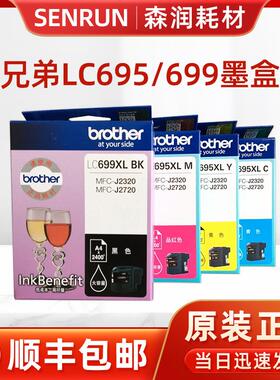 原装兄弟LC699XL-BK黑色墨盒LC695XL-CMY彩色MFC-J2320 MFC-J2720