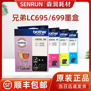 兄弟LC699XL MFC BK黑色墨盒LC695XL J2320 J2720 CMY彩色MFC 原装