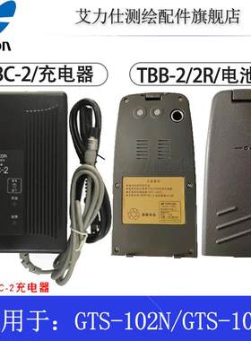 全站仪电池适用拓普康GTS-102N/102R系列电池TBB-2/2R充电器TBC-2