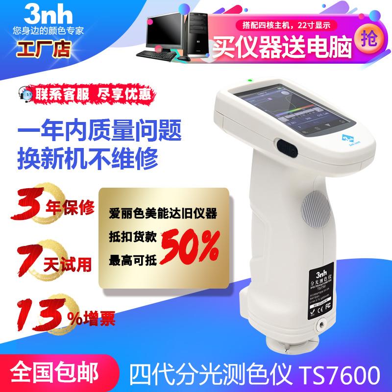 塑胶电子分光测色仪TS7600陶瓷测色计印刷印染配色以服装比色计