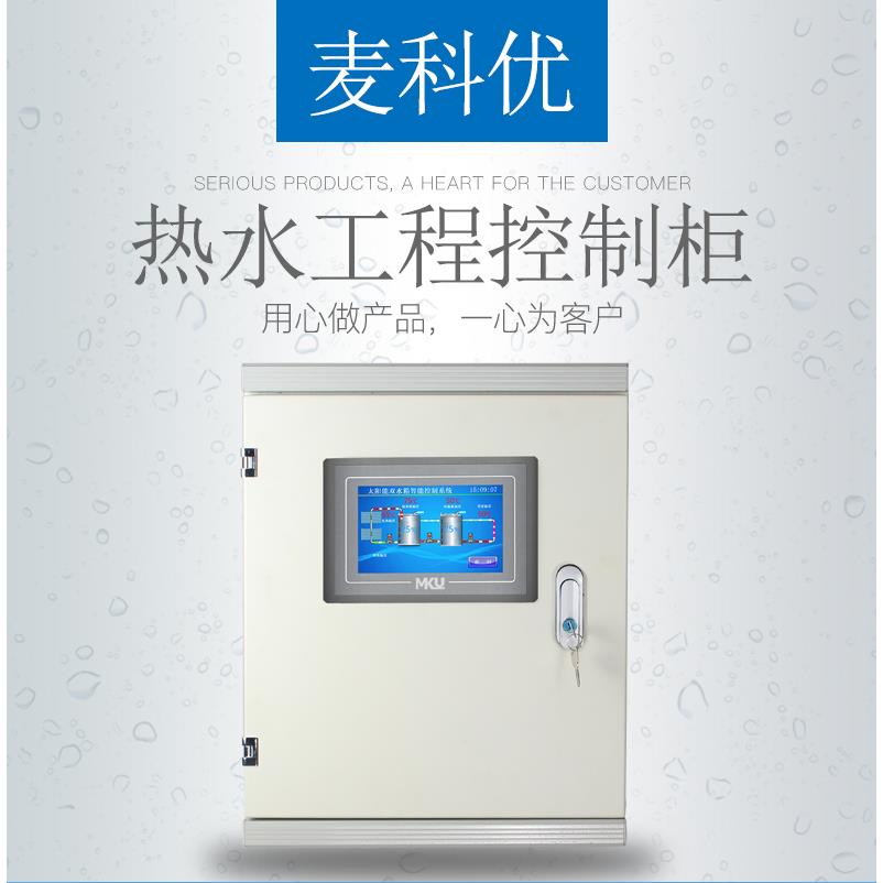 plc-01触摸屏双水箱太阳能空气能集热循环防冻恒温补水智能控制柜