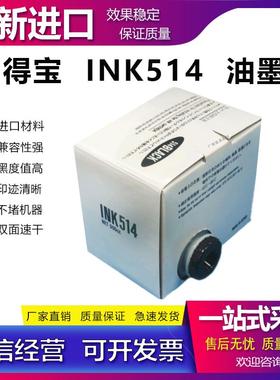 得宝INK514油墨 DP 3050 3060 3070 3080 3051 3085 3090油墨 524