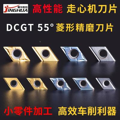 数控精车刀片DCGT070201DCGT11T30102角走心机刀片加工不锈钢钢件
