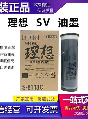 适用于 理想 ES 2541C 2560C 2561C 2590C 2591C 3561C 油墨 原装