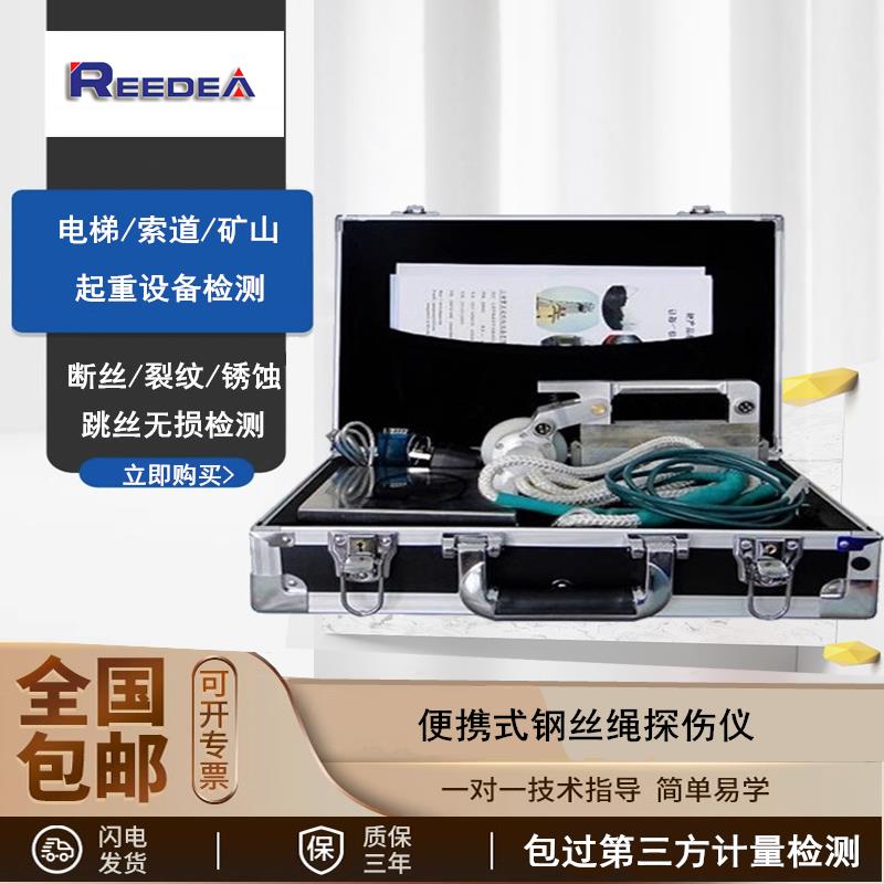 便携式钢丝绳探伤仪电梯钢丝探伤测试仪煤矿绞车钢丝绳探伤检测仪