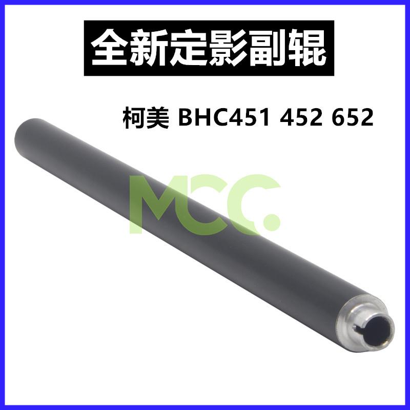 柯美BHC C451 C550 C650 C452 C552 C652定影清洁辊 副加热棍小辊