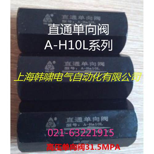 液压油压直通单向阀A-H10L/DIF-L10H管式单向阀液压单向阀逆止阀