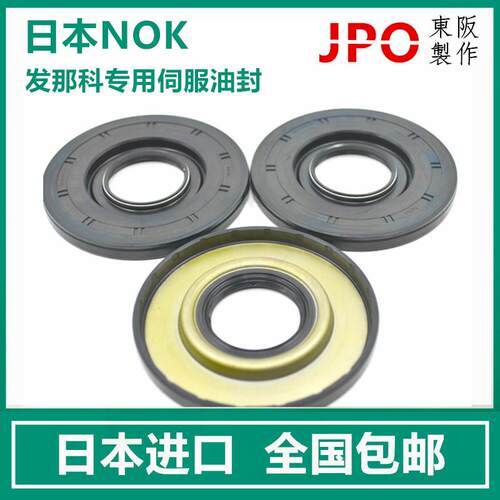 进口日本NOK骨架油封BH6656E/BH6657E/BE5944E发那科伺服电机油封