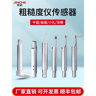 TR200表面粗糙度测量仪曲面传感器TR210小孔传感器标配深槽传感器