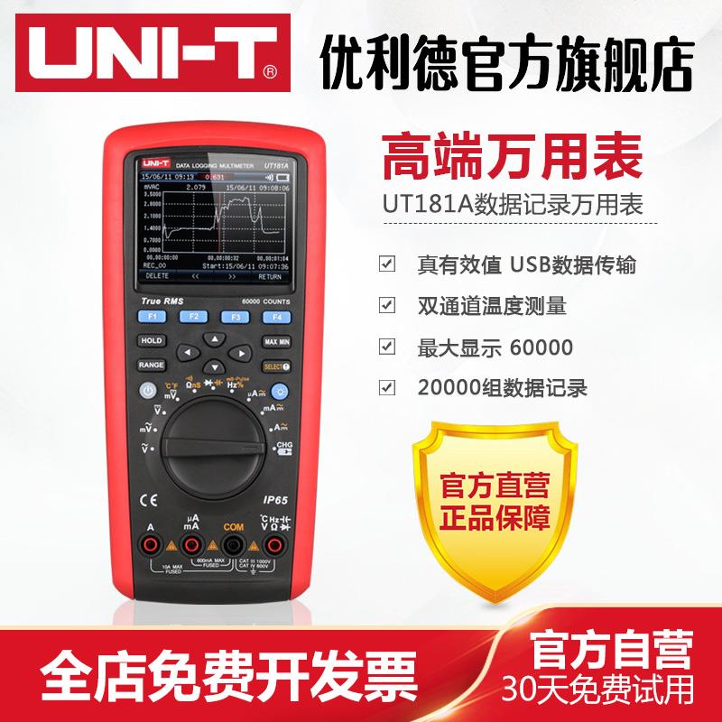 工业品优利德UT181A真有效值数据记录万用表 USB连接数字万能表
