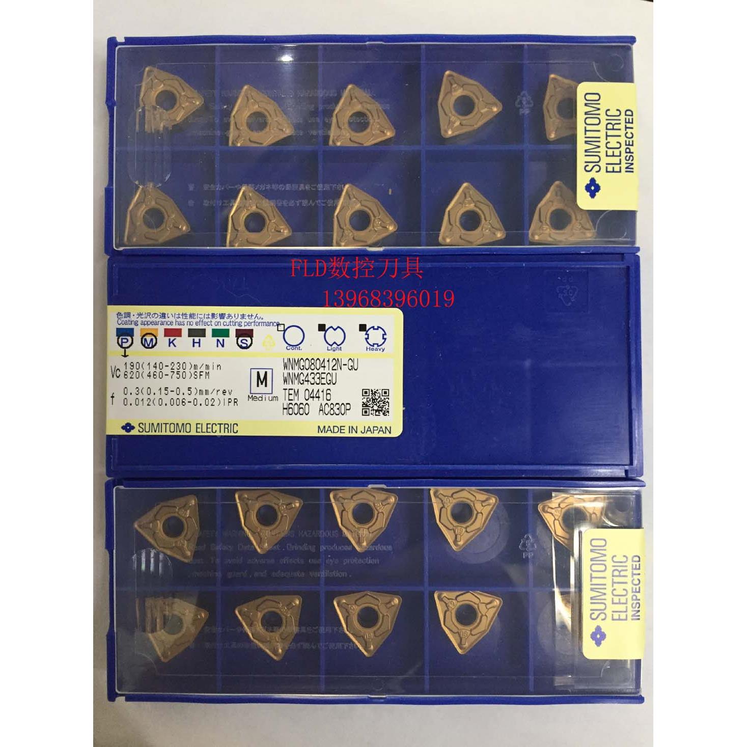 【正品】日本住友刀片WNMG080408N-GU AC830P/080404N-GU/080412N