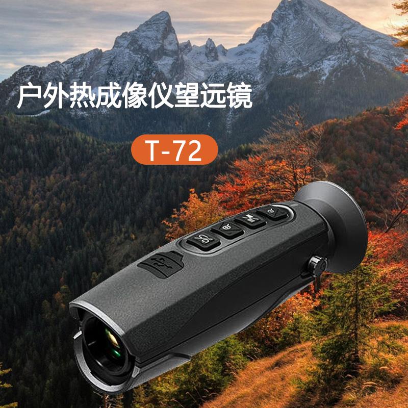 华盛昌T-72户外热成像仪望远镜 手持式单目红外热成像仪