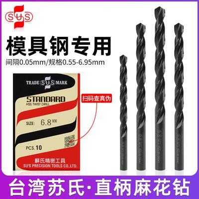 苏氏钻头麻花钻6.35钻咀sus微小4.85/5.55/4.65/1.25/0.65-5.95