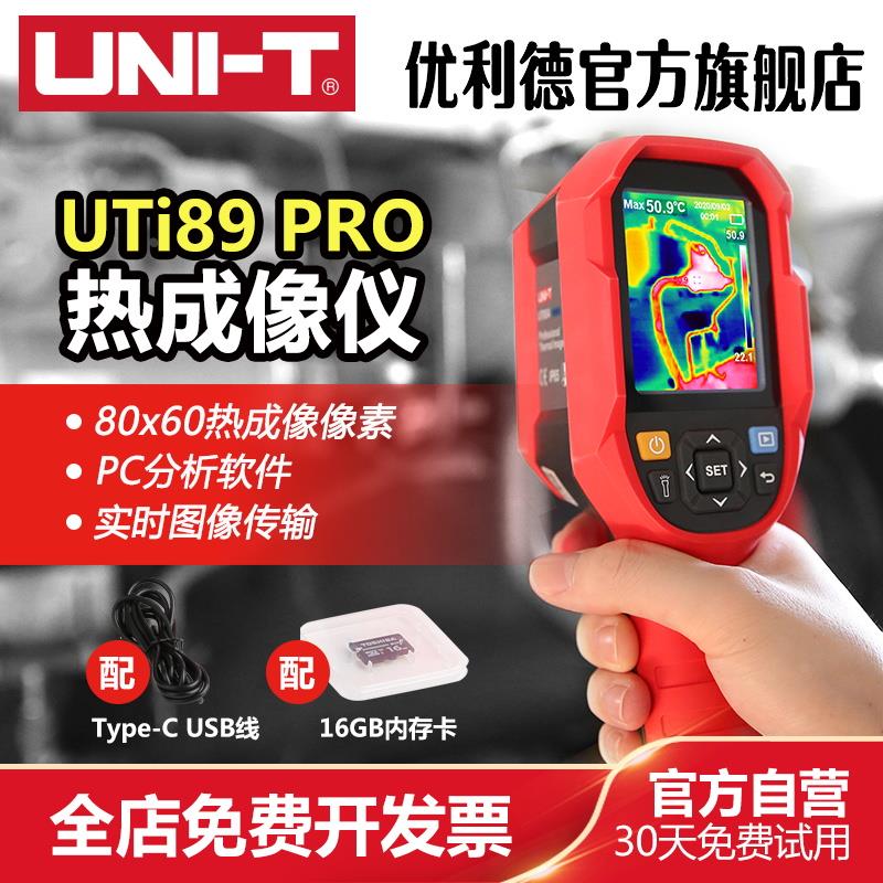优利德UTi89PRO高精度红外热成像仪电力检修电路检测手持热像仪