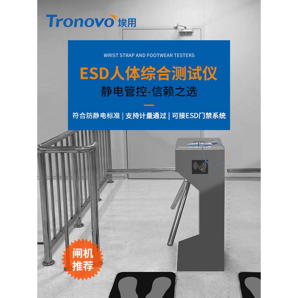 人体综合测试仪手腕带静电鞋套电阻单双脚ESD闸机门禁防静电检测