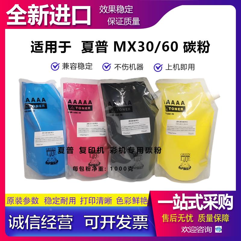 夏普C 2621 3121 5081 6081 3081 3581 4081 R DV 碳粉 MX30 60CT