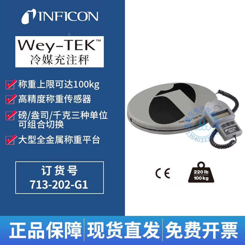 英福康Wey-TEK冷媒充注秤INFICON 713-202-G1 容量达到220kg