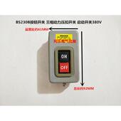 BS230B按钮开关 启动开关380V 三相动力压扣开关