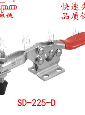 水平式快速夹具夹钳肘夹紧器SD-225D/225DI/225DHB不锈钢 225-DSS