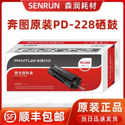 原装奔图PD-228硒鼓 碳粉盒 PD218 P2518NW M6518NW M6568NW 墨粉