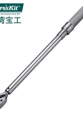 宝工 Pro'sKit 1/4"可调式棘轮扭力扳手 HW-T41-315 可