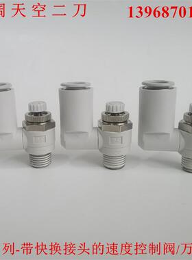 速度控制阀AS3301F/AS3311F-02-03-06S-08S-10S-12S/SK/SN/SKN-J