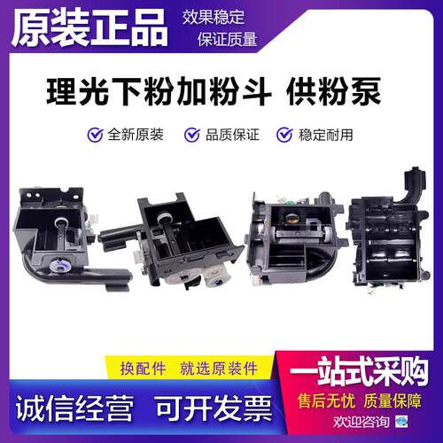 原装 理光MP C2003 2503 2004 2504 2011SP 加粉器 供粉泵 下粉斗