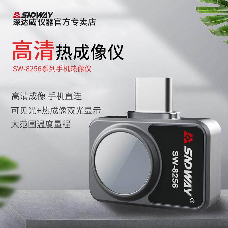 深达威手机热成像仪USB连接红外热感器测温仪户外搜索高清夜视仪