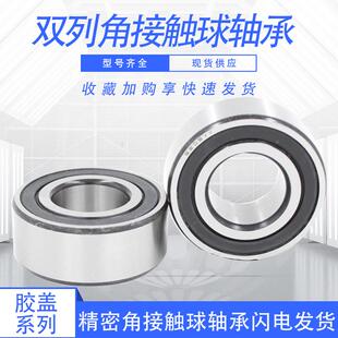5311 5312 5313 双列角接触球轴承5308 5315 5310 5314 2RS 5309
