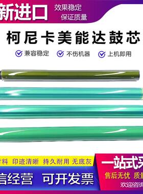 柯尼卡美能达 C250i C550i C450i C650i C300i C360i C7130i 鼓芯