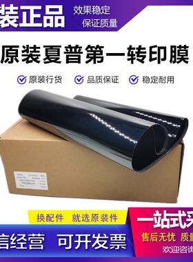 夏普MX 4128 5128 4148 5148 4111 5111 5112 4112 NC 转印 皮带