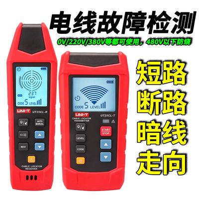 优利德强电寻线仪地埋线断点墙内电线电缆暗线短路故障测线仪220v