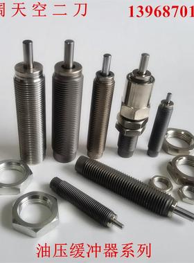 油压缓冲器C-AC0806S/AC1007S/AC1210S/AC1412S/2015S-N-SC米思米