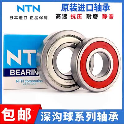 进口日本NTN高速轴承6306 6307 6308 6309 6310 6311ZZ LLU LLBCM
