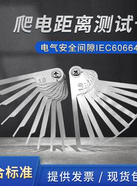 (爬电距离测试卡)GB/T16935.1电气安全间隙IEC60664-1安规工程