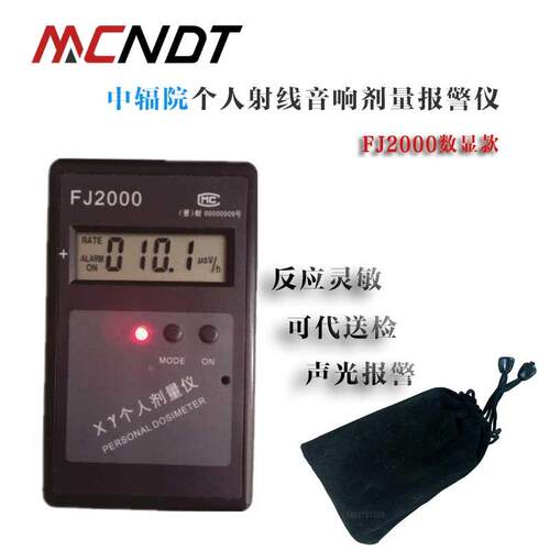 中辐院FJ-2000射线报警仪(核辐射检测仪) fj2000个人剂量报警仪