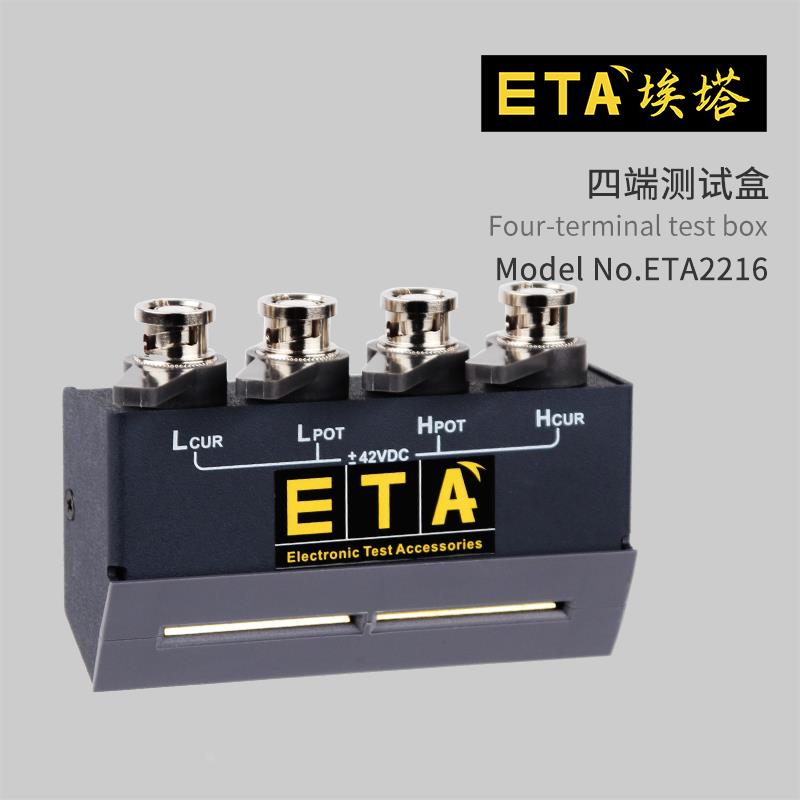 埃塔ETA2216四端测试盒LCR电桥测试治具电容电阻电感测试夹具通用
