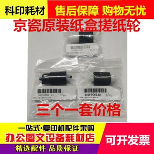 6530 6025 6525 3500i 纸盒搓纸轮 全新原装 TA3010i 京瓷FS6030