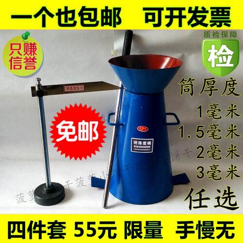 加厚混凝土塌落度筒坍落度坍落度桶坍落度筒四件套标尺捣棒漏斗