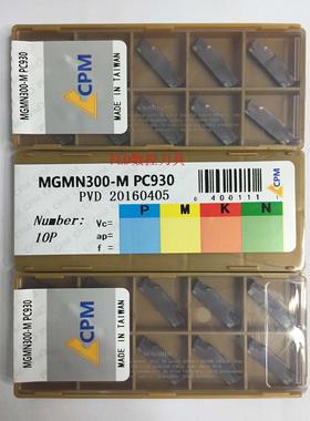 台湾CPM槽刀片MGMN200-M PC930/250-M/300-M/400-M/500-M PC930