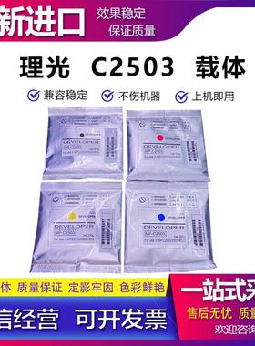 原装品质 IMC2500 C2001 C2000 C3500 C4500 C6000 显影剂 载体