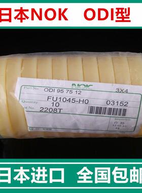 ODI 90*70*12 90*75*9 90*75*10 90*80*8 95*80*9进口日本NOK油封