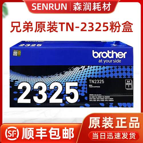 原装兄弟TN-2325粉盒 2260D 7080D DCP-7180DN 7380 7480D 7880DN