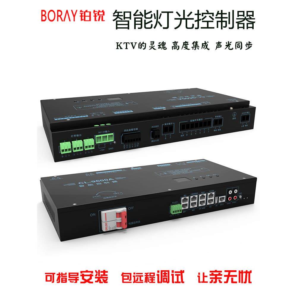 铂锐智能灯光控制器系统ktv自动舞台灯光酒吧灯控声光联动中控器