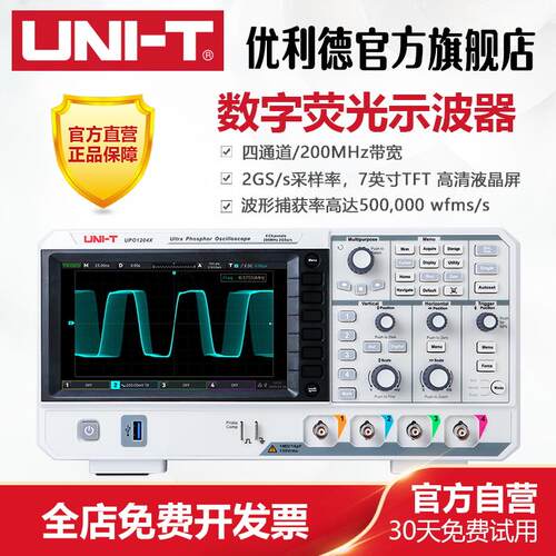 优利德UPO1204X高精度数字荧光示波器四通道200M带宽2G采样率