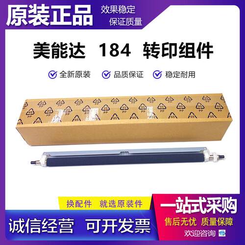 原装 柯尼卡美能达164 184 185 195 215 235 206 205i 转印辊组件