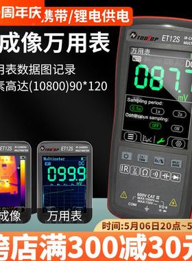 TOOLTOP热成像万用表高像素红外摄像机触摸屏工业电路板地暖维修