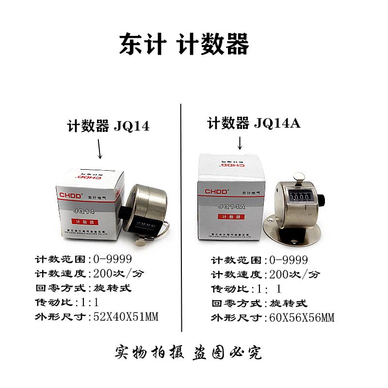 JQ14A手动式金属计数器机械点数器插按取数器JQ14人流量手握式