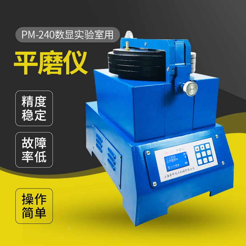 上海普申PM-240平磨仪平板研磨机颜料色粉研磨试验仪炭黑研磨测试