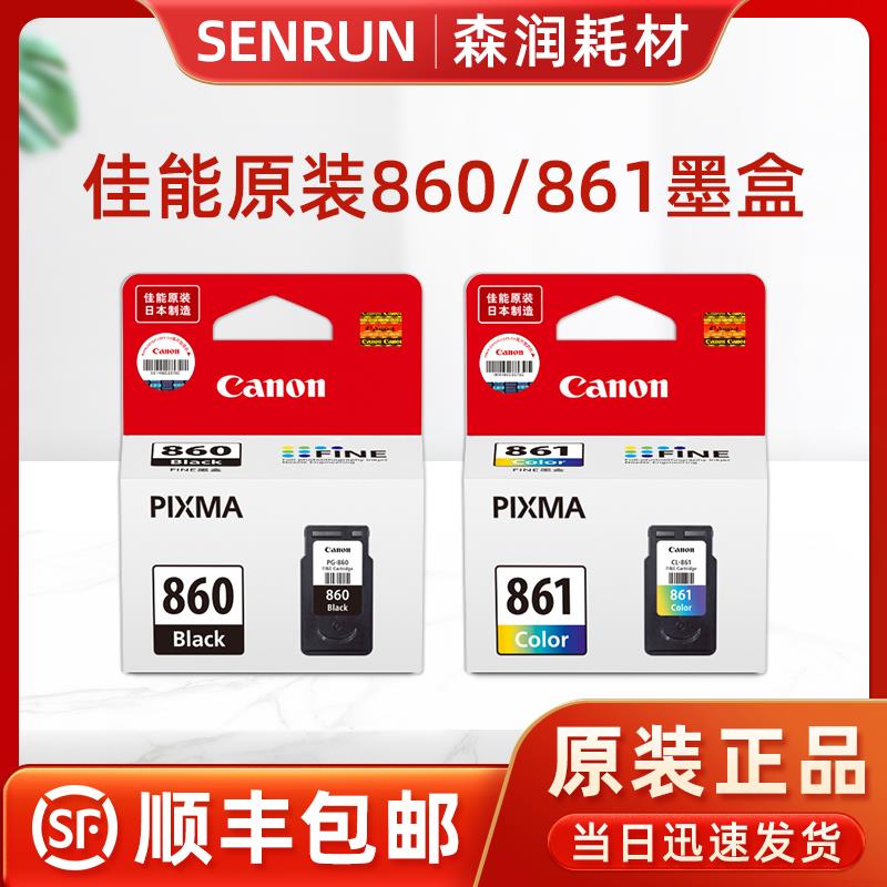 原装佳能（Canon)5830墨盒 PG-860/CL-861 XL墨水 TS5380打印机